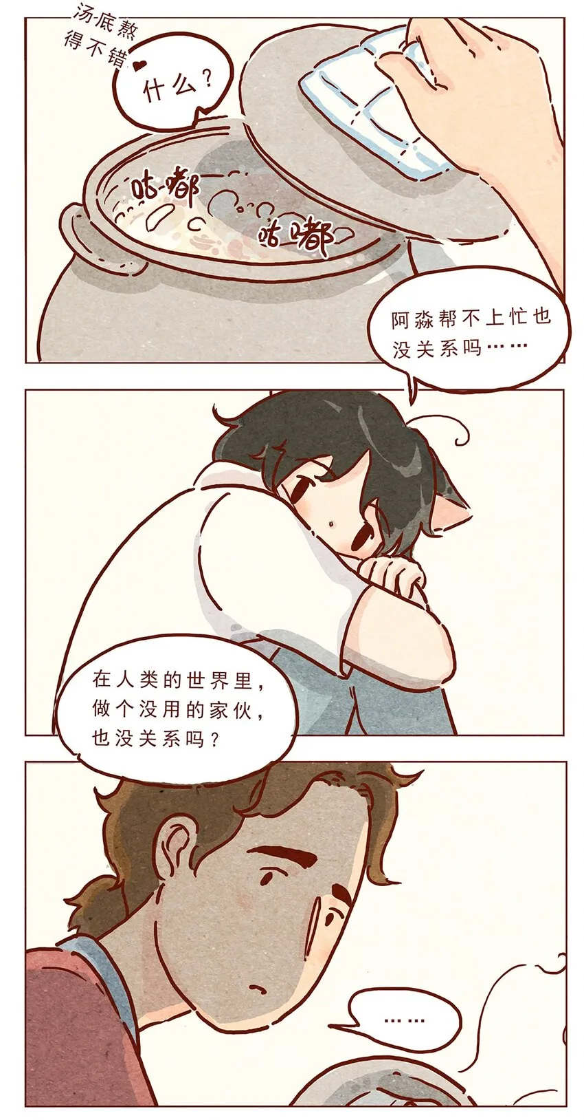 第11话 感激 第3页