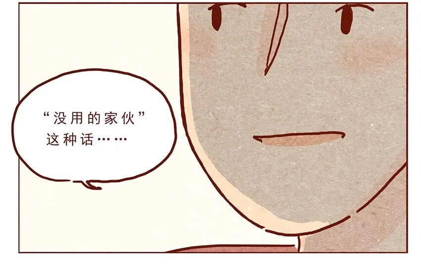 第11话 感激 第6页