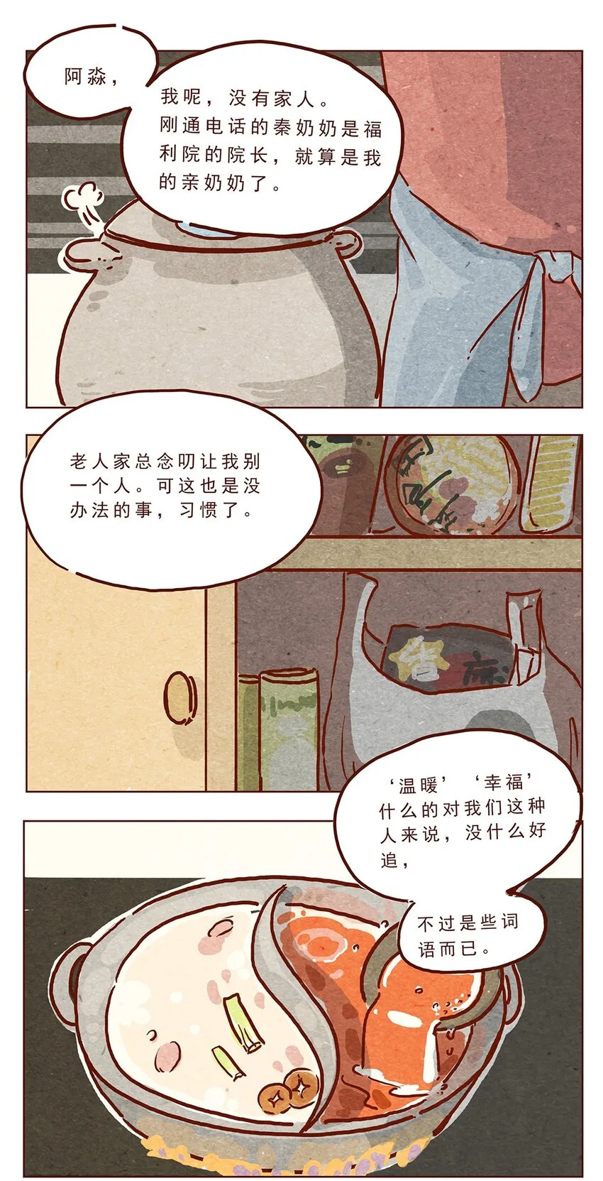 第11话 感激 第7页