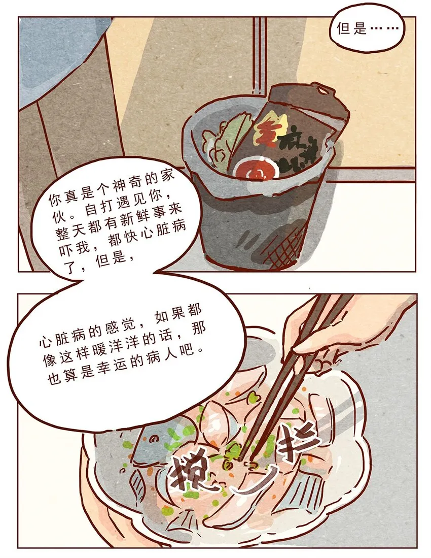 第11话 感激 第8页