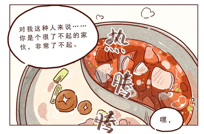 第11话 感激 第11页