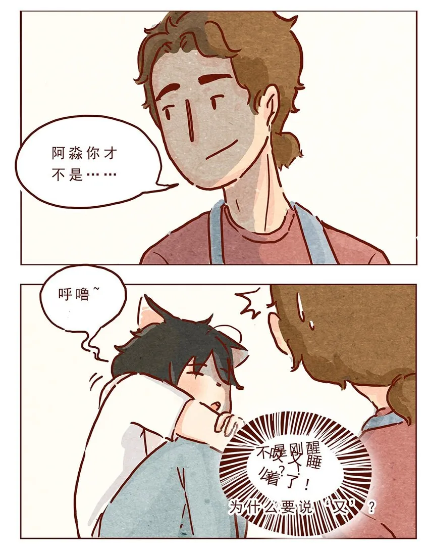 第11话 感激 第14页