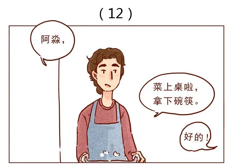 第12话 发、发生什么事 第1页