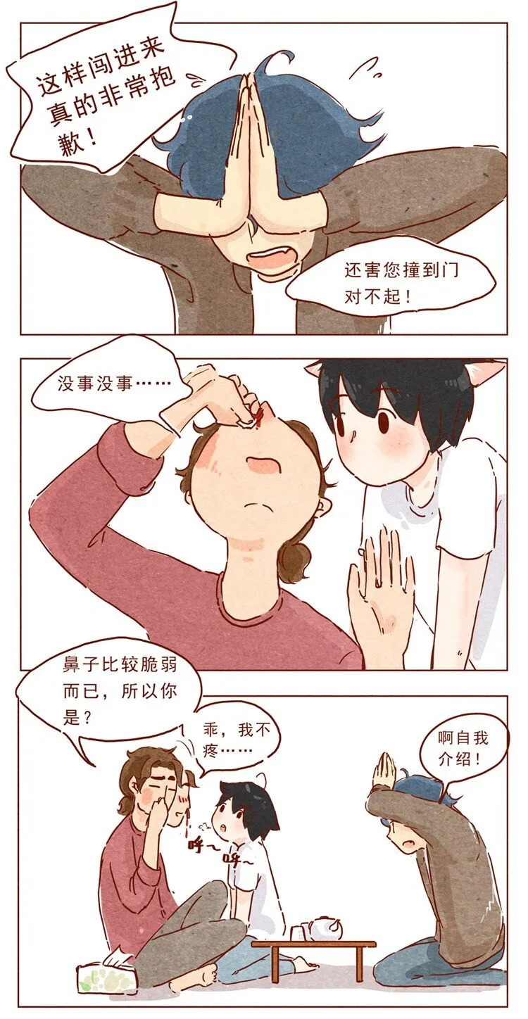 第13话 冬冬 第2页