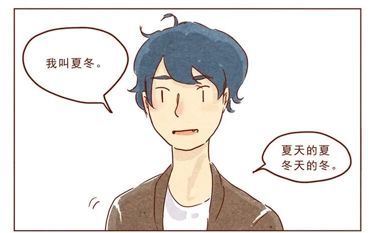 第13话 冬冬 第3页