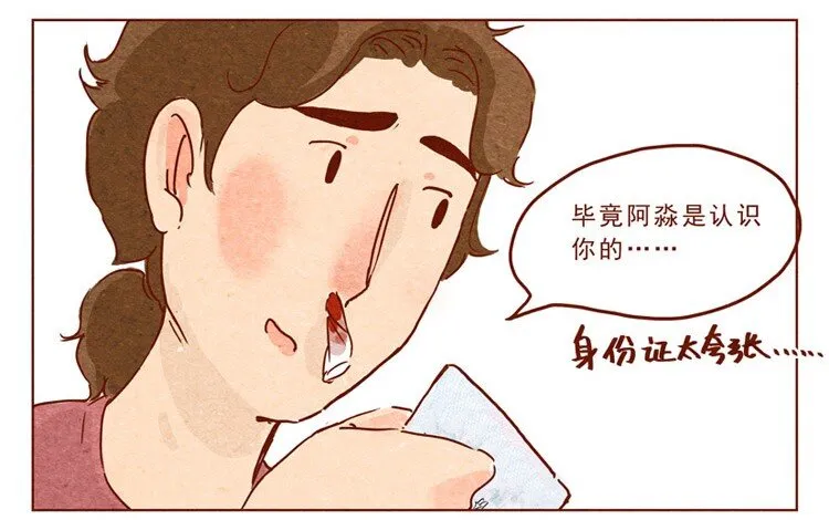 第13话 冬冬 第5页