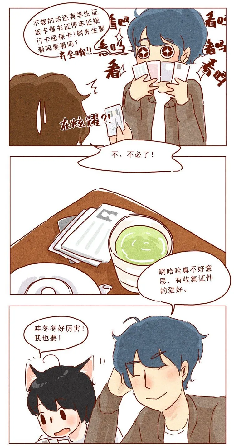 第13话 冬冬 第6页