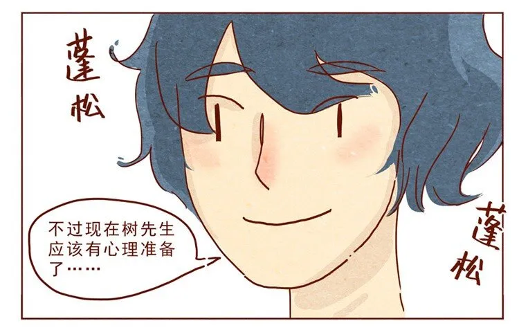 第13话 冬冬 第9页