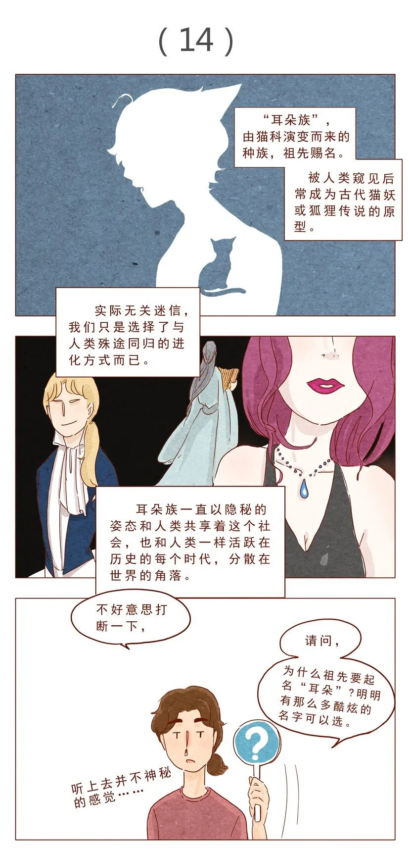 第14话 “耳朵族” 第1页