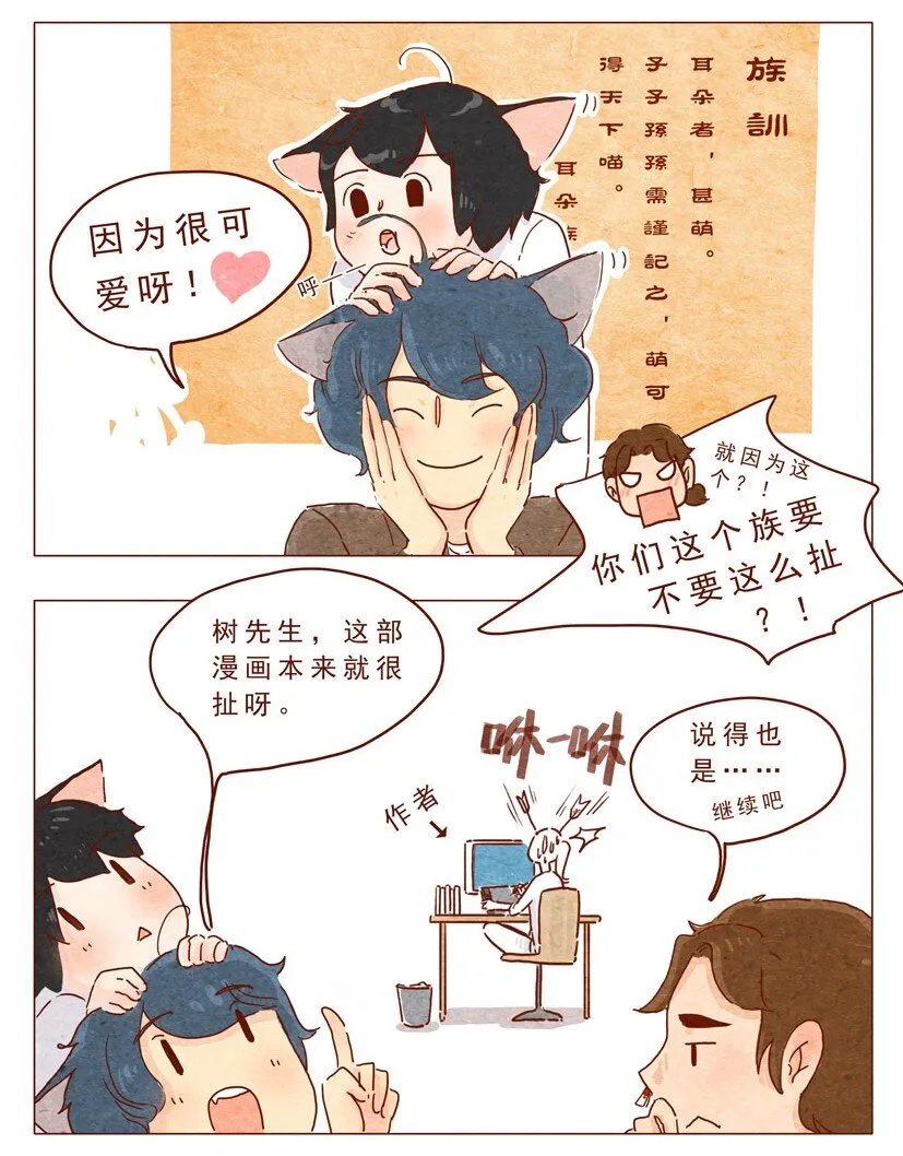 第14话 “耳朵族” 第2页