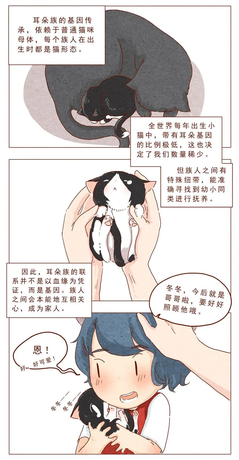 第14话 “耳朵族” 第3页