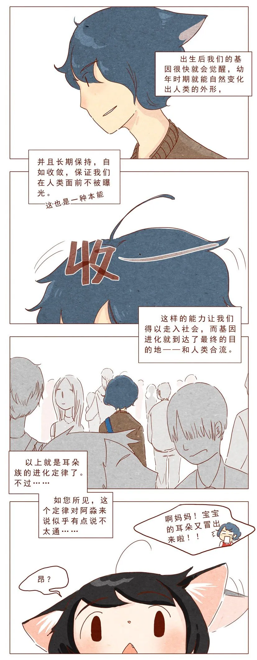 第14话 “耳朵族” 第4页
