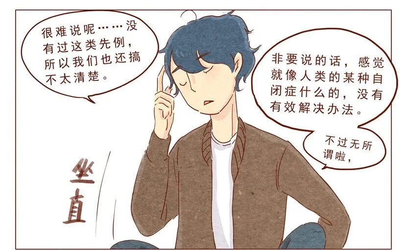 第14话 “耳朵族” 第8页