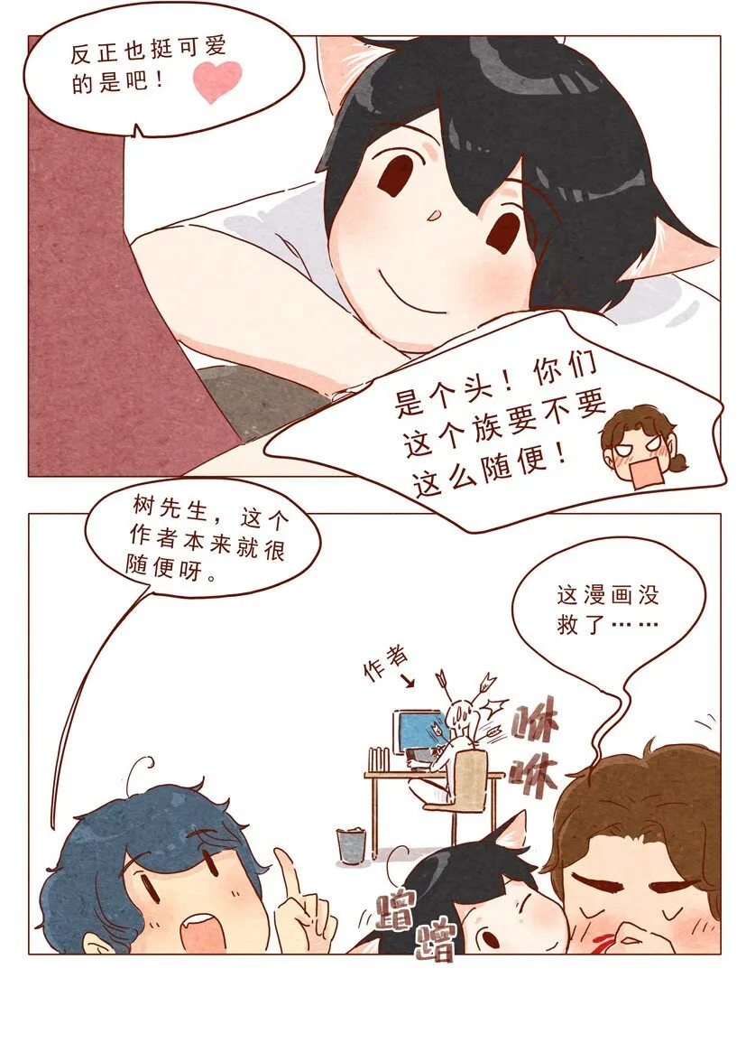 第14话 “耳朵族” 第9页