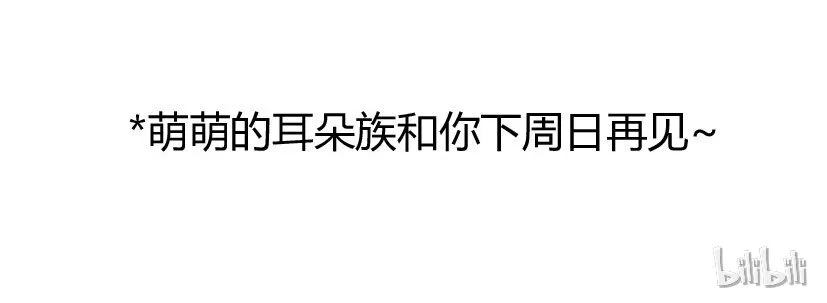 第14话 “耳朵族” 第10页