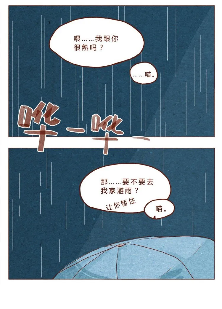 番外 跟你很熟吗 第16页