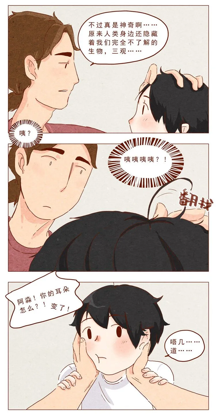 第15话 那么 第2页