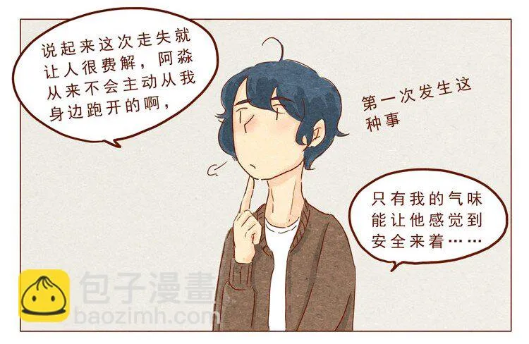 第15话 那么 第6页