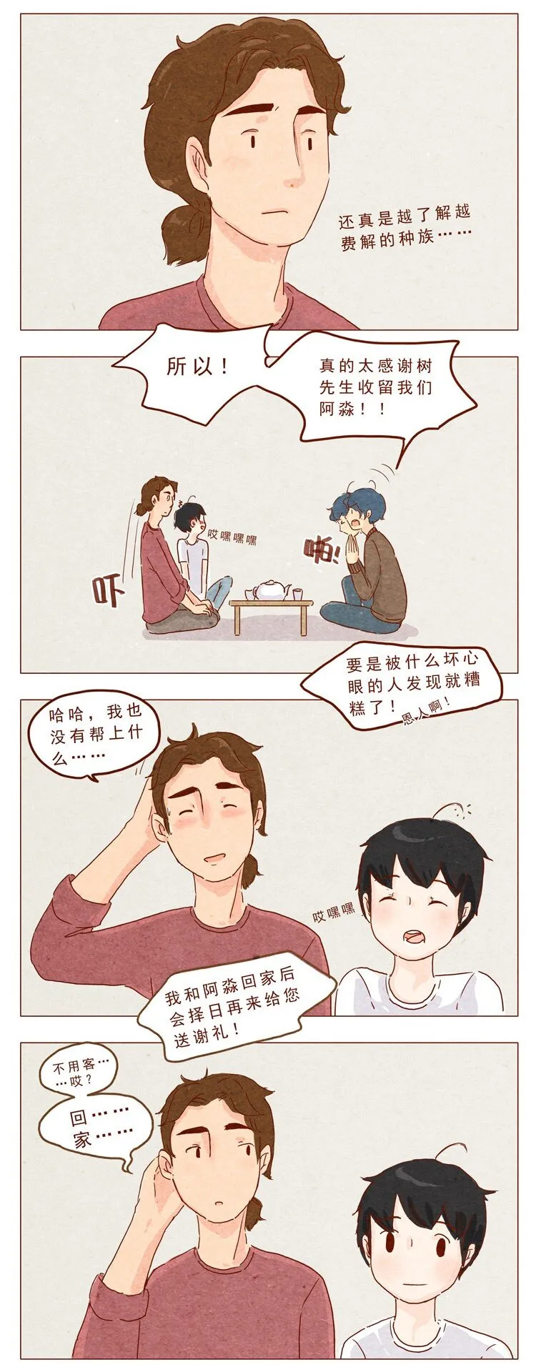 第15话 那么 第7页