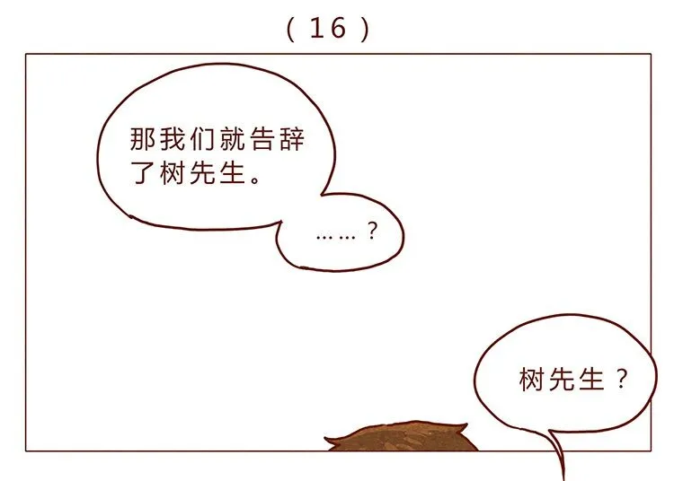 16-17 大树，别怕 第1页