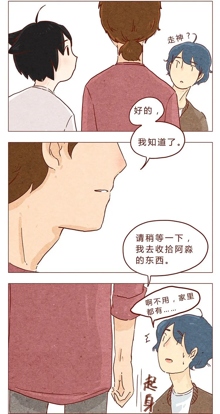 16-17 大树，别怕 第2页