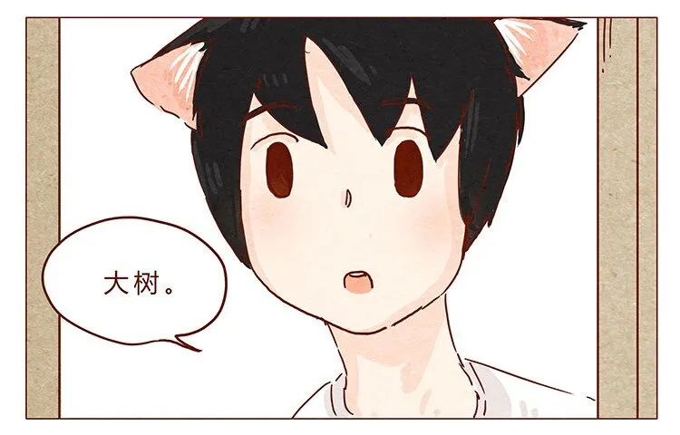 16-17 大树，别怕 第8页