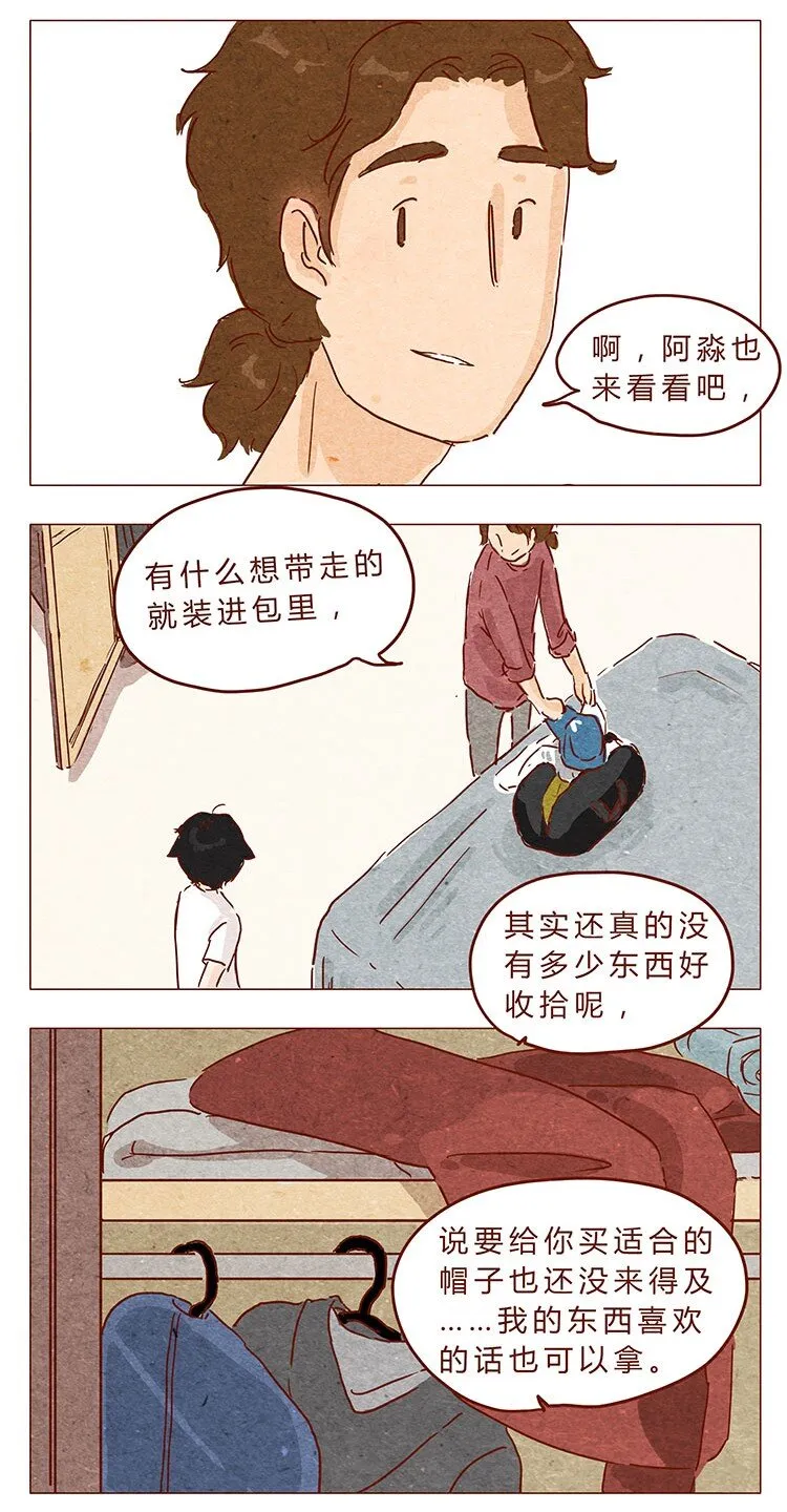 16-17 大树，别怕 第10页