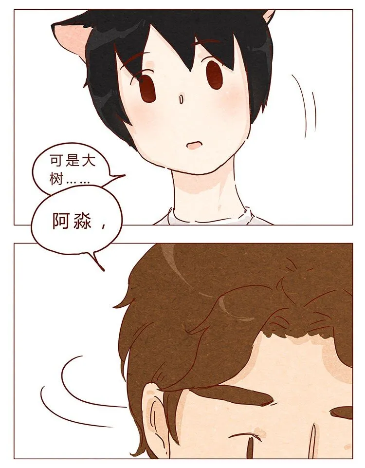 16-17 大树，别怕 第11页