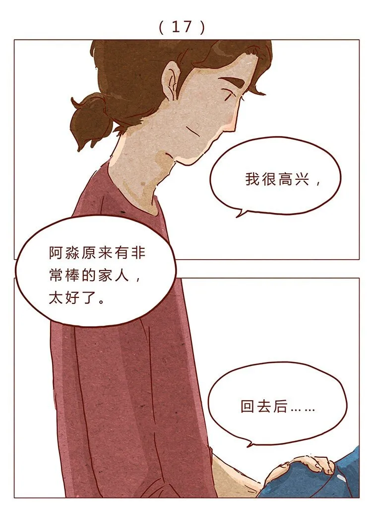 16-17 大树，别怕 第15页