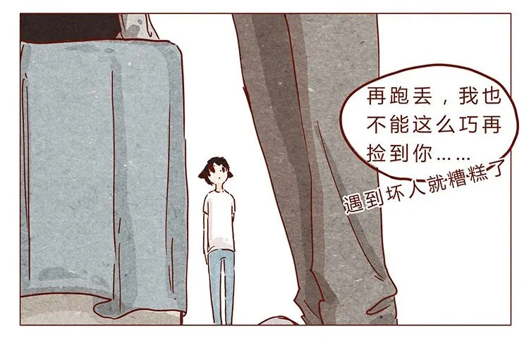 16-17 大树，别怕 第17页