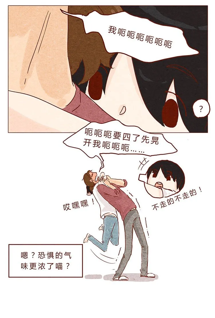 16-17 大树，别怕 第27页