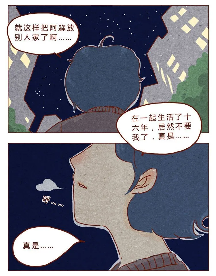 番外 冬冬的心情 第5页