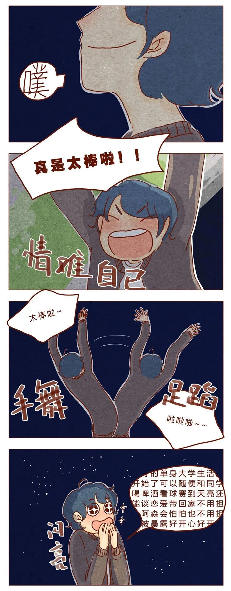 番外 冬冬的心情 第6页