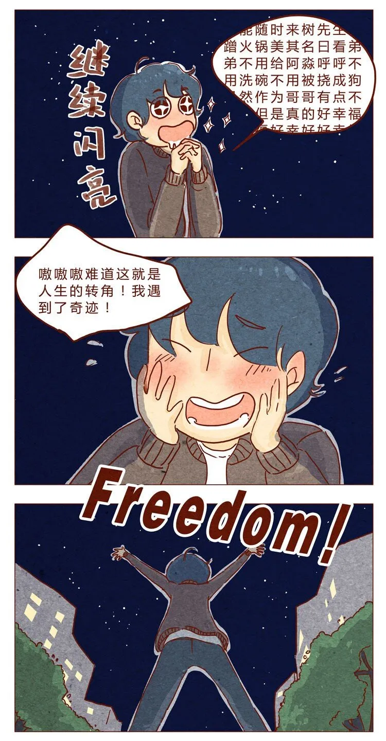 番外 冬冬的心情 第7页