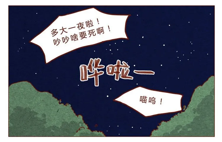 番外 冬冬的心情 第8页