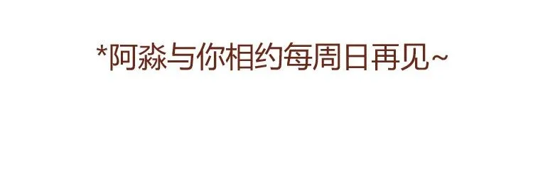 番外 冬冬的心情 第10页
