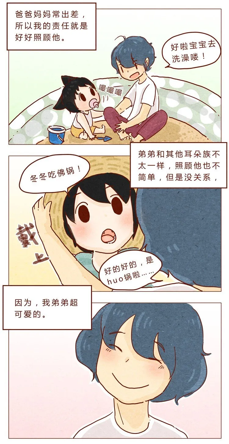 番外 我弟弟超可爱的 第2页
