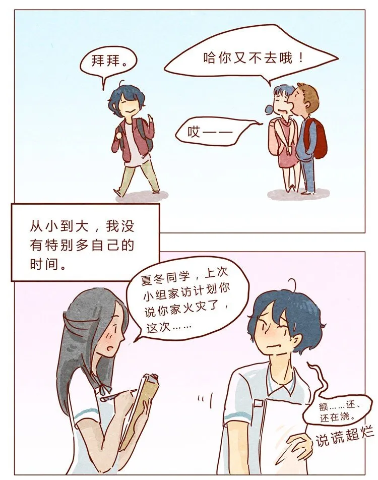 番外 我弟弟超可爱的 第3页