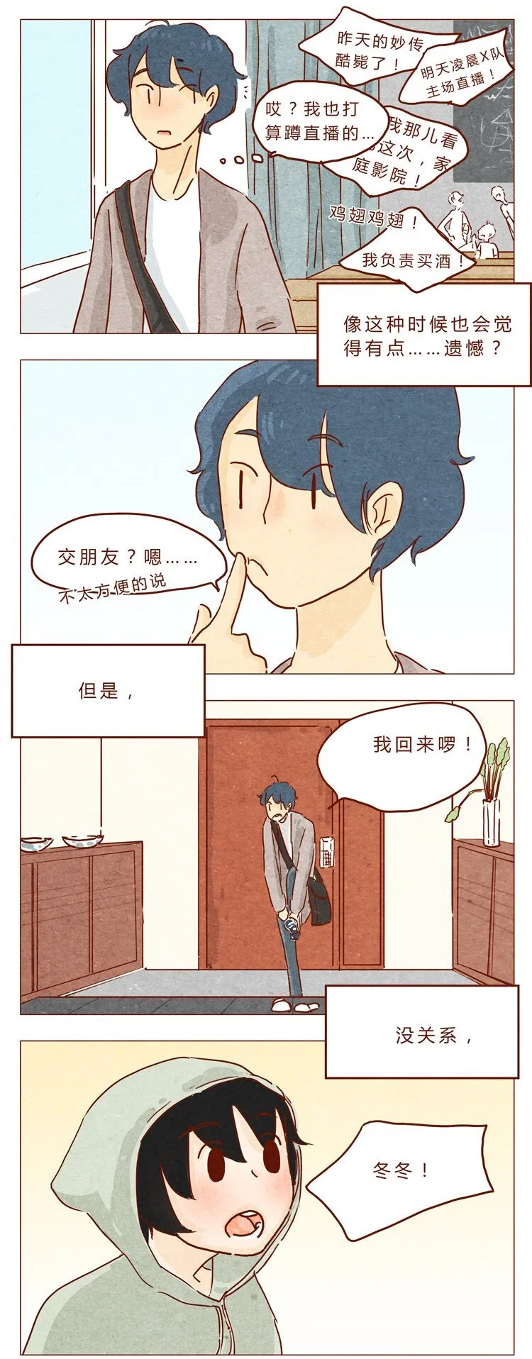 番外 我弟弟超可爱的 第4页