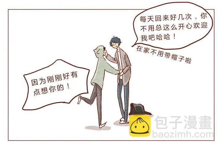 番外 我弟弟超可爱的 第5页