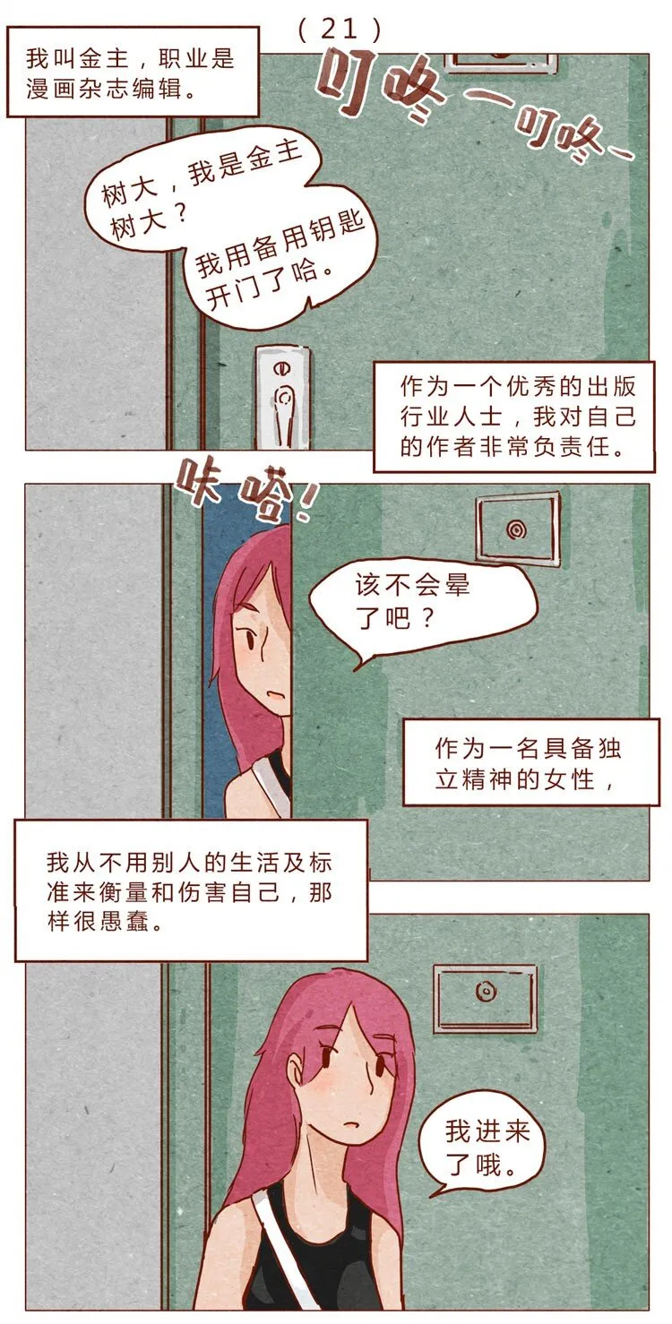 第21话 金主 第1页