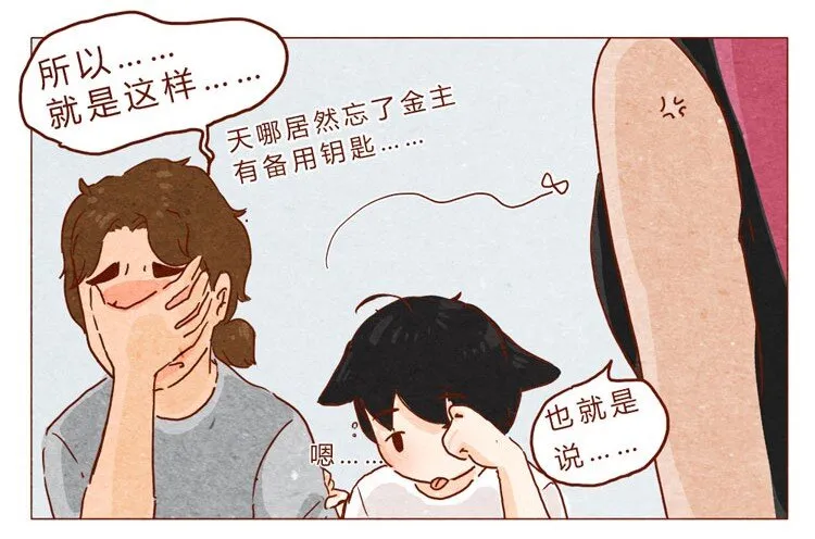 第21话 金主 第11页
