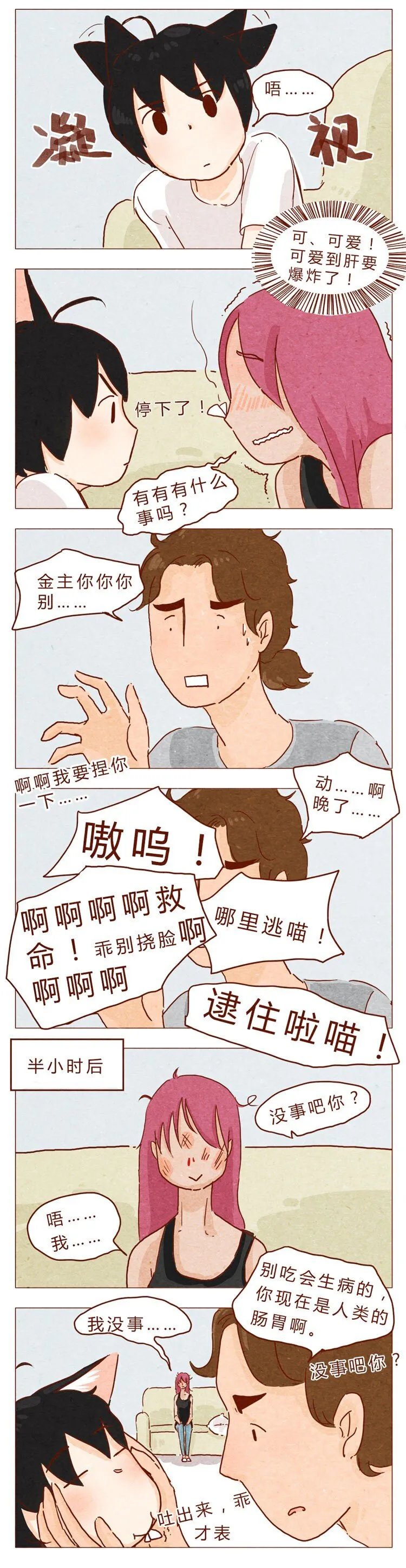 第21话 金主 第14页