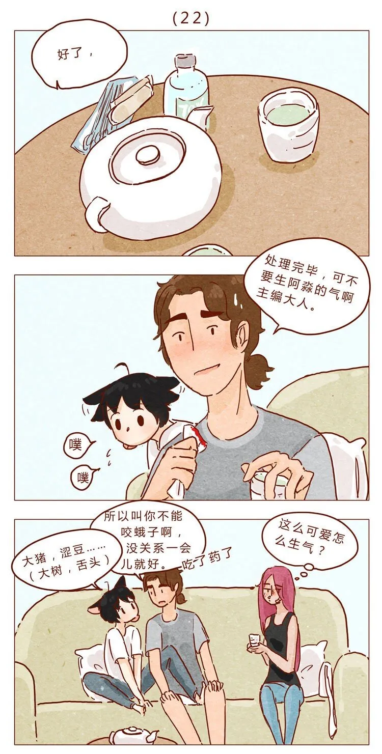 第22话 犒劳计划 第1页