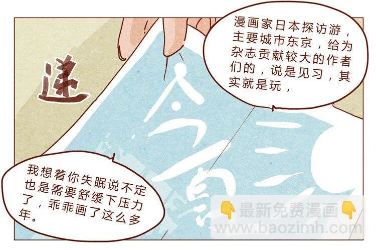 第22话 犒劳计划 第5页