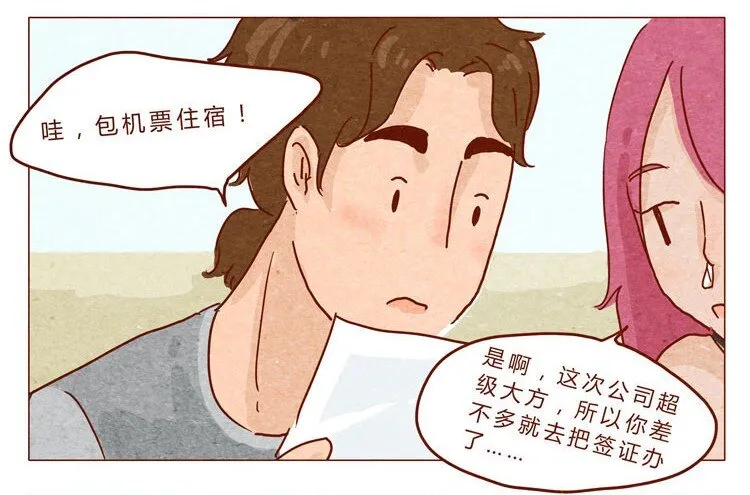第22话 犒劳计划 第6页