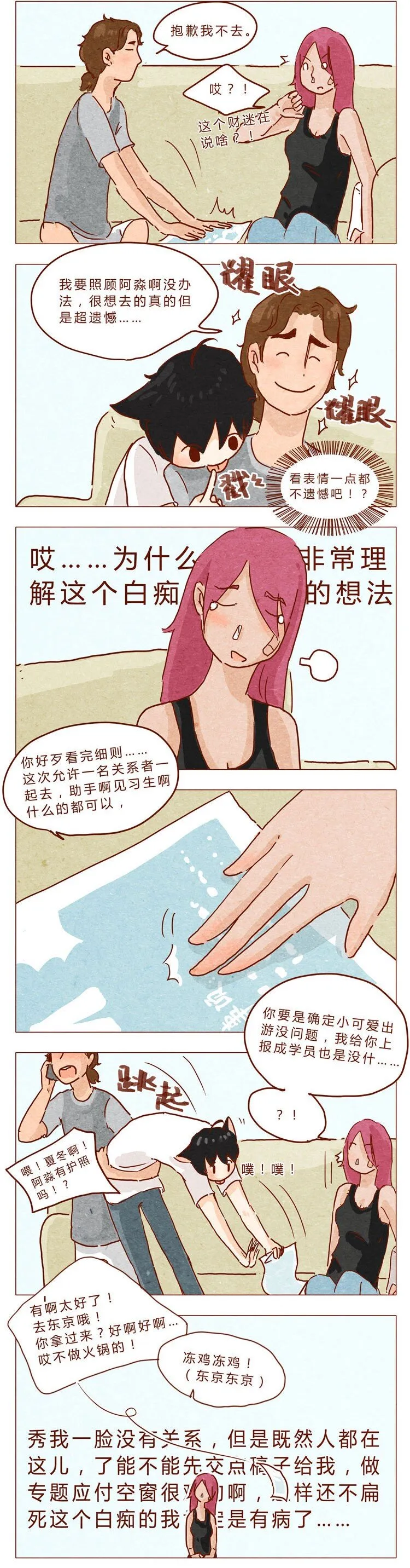 第22话 犒劳计划 第7页