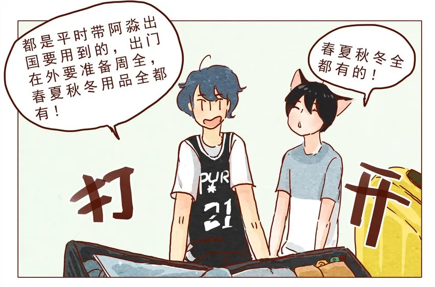 第23话 了解时间 第4页