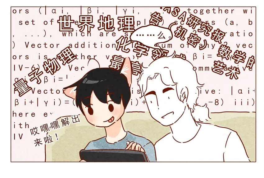 第23话 了解时间 第7页