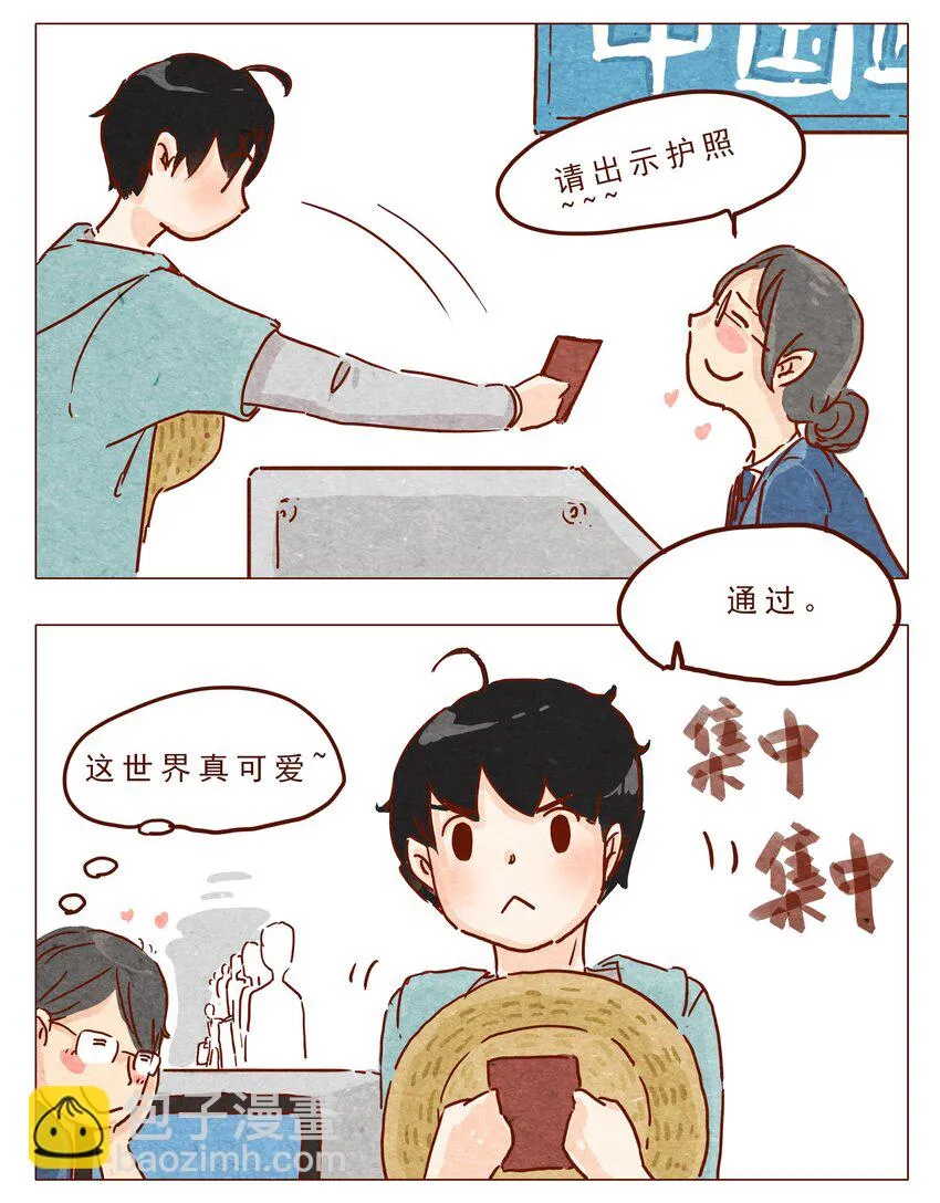 第24话 过关 第2页